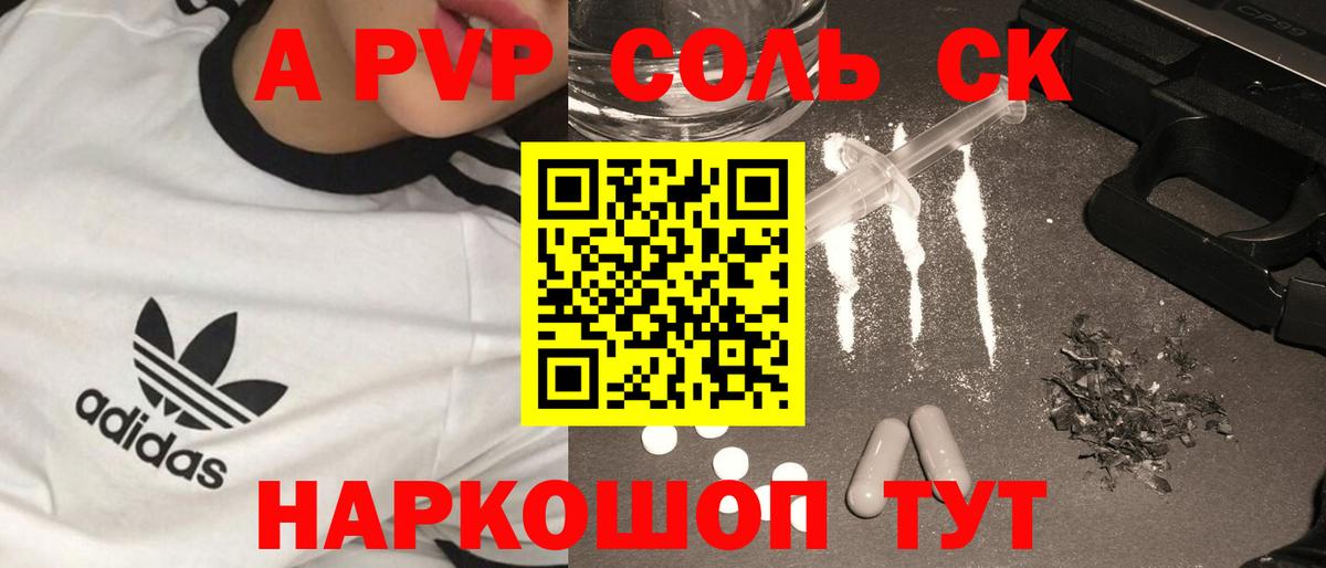 Воркута  Alpha-PVP кристаллы  Вход с VPN  А ПВП СК КРИС 
