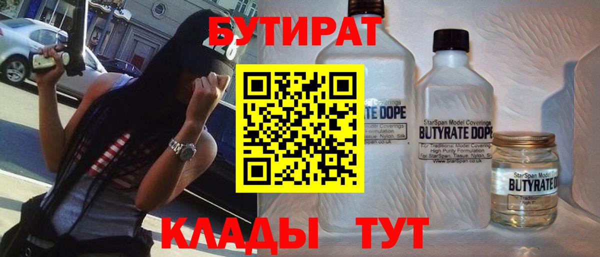 БУТИРАТ буратино Воркута