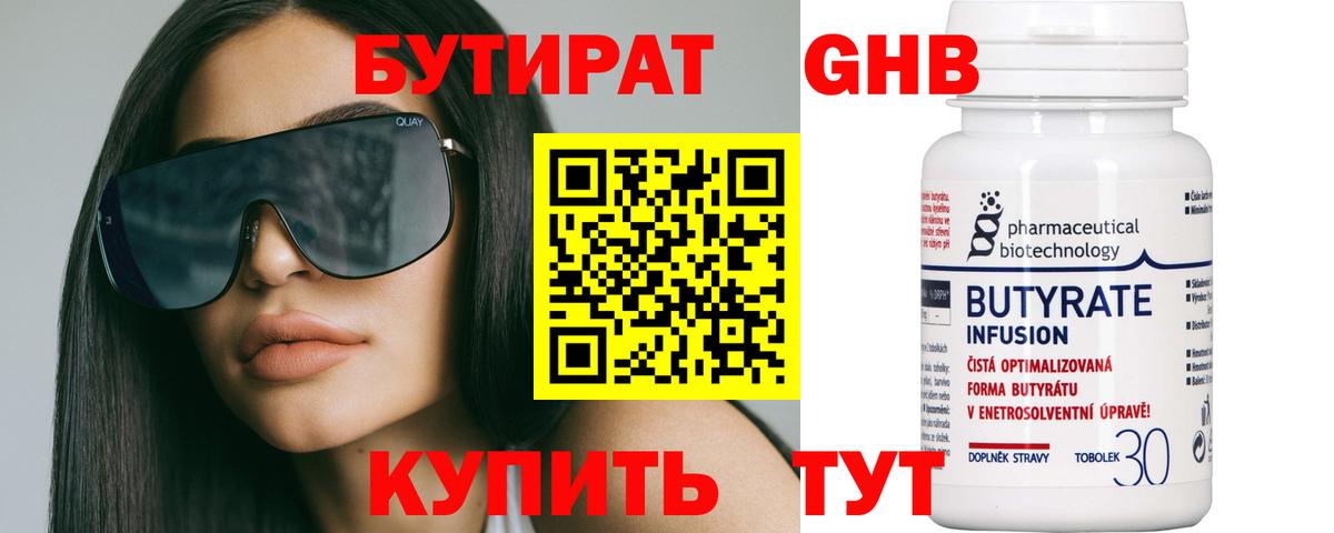 Бутират Butirat  Бутират  Воркута 