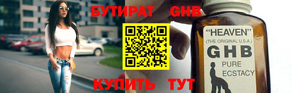 БУТИРАТ  Вход с VPN  Воркута  БУТИРАТ GHB 