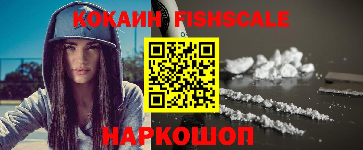 КОКАИН Боливия  КОКАИН  где можно купить   КОКАИН FishScale  Воркута 