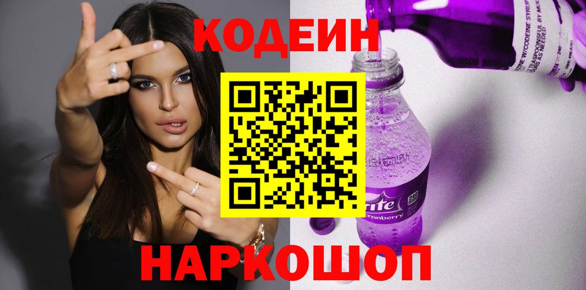 Codein Purple Drank  Кодеин напиток Lean (лин)  Воркута  Вход с VPN 