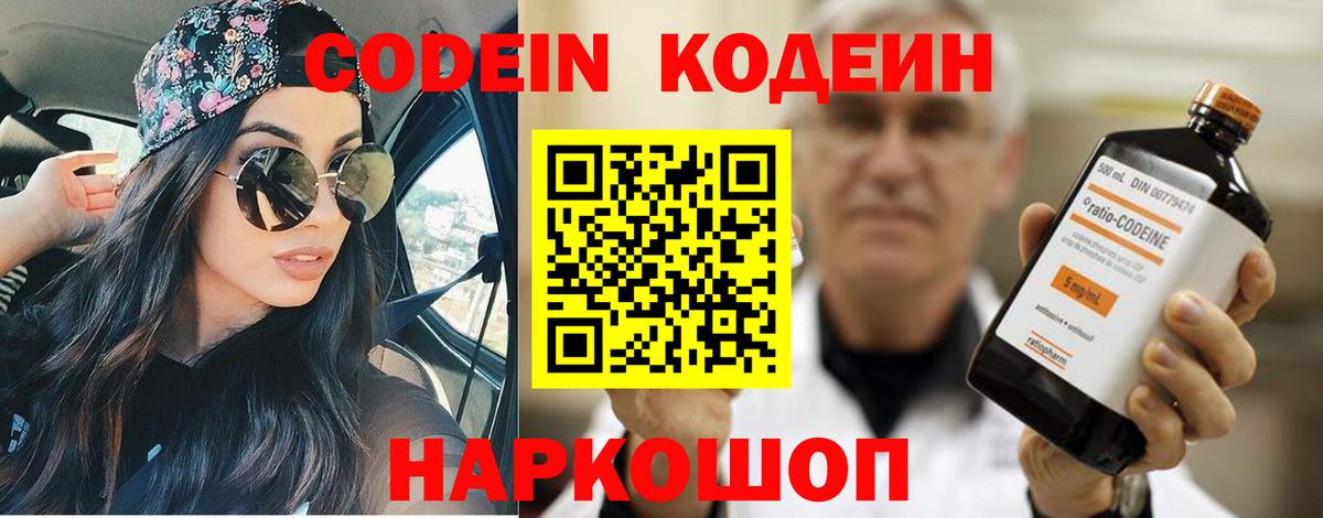 Codein напиток Lean (лин) Воркута
