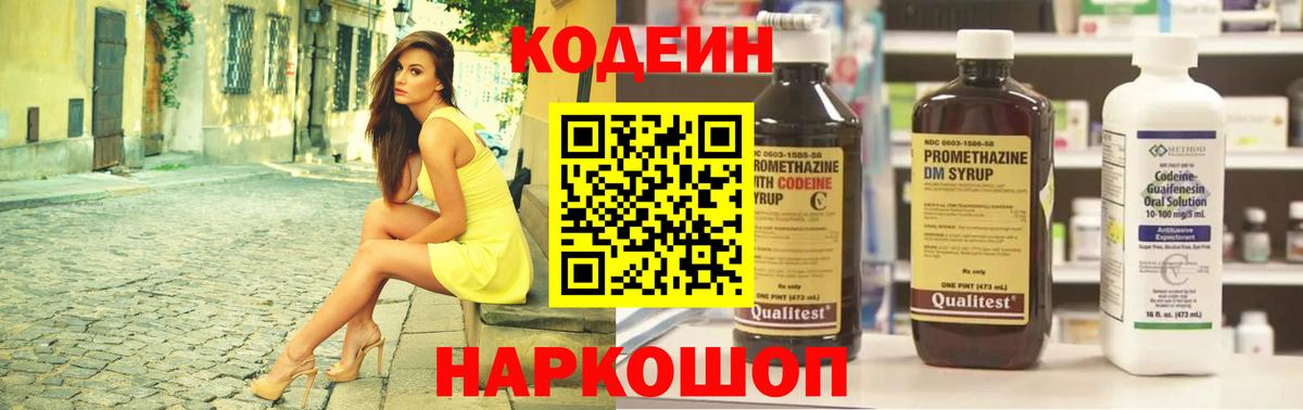 Кодеин напиток Lean (лин)  Воркута 
