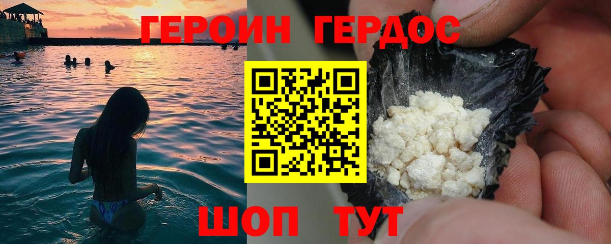 ГЕРОИН Heroin  Вход с VPN  Воркута 