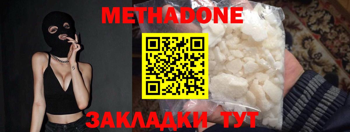 Метадон methadone  Метадон белоснежный  Вход с VPN  Воркута 