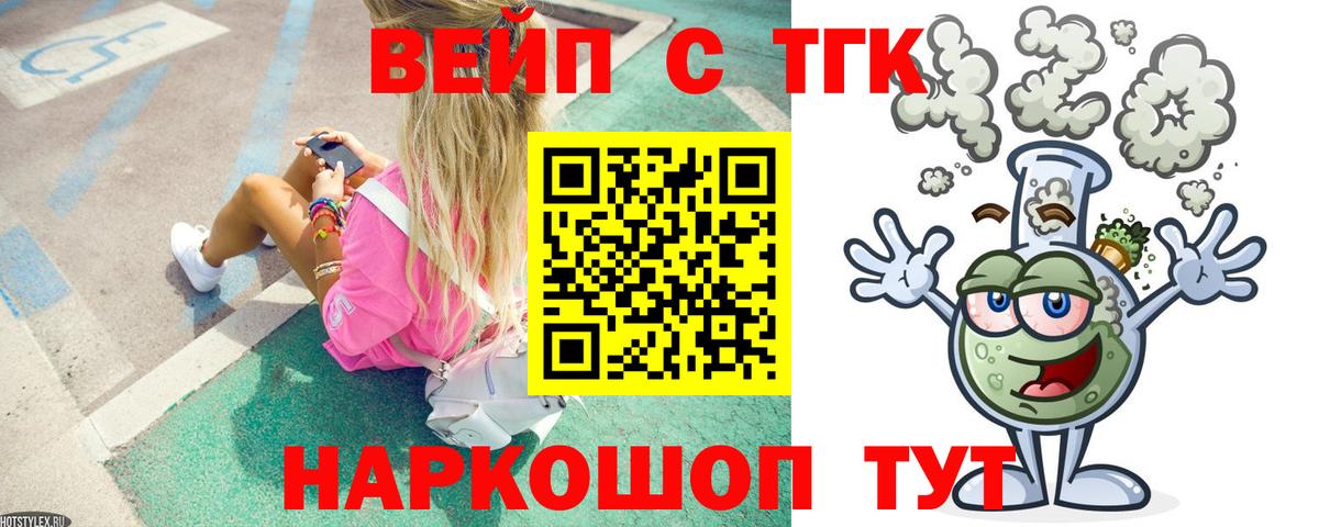 ТГК вейп с тгк Воркута